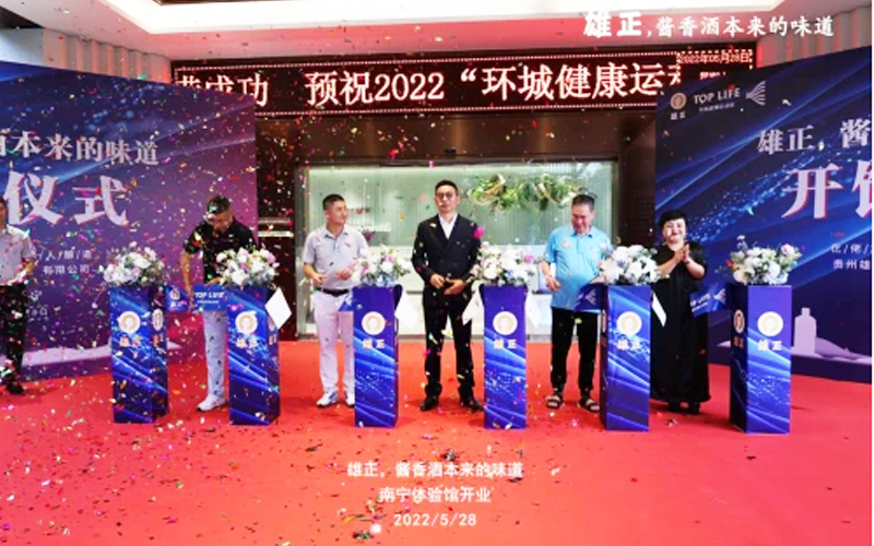 【人民政協網】醬酒本味,情滿邕州 ——雄正醬香酒南寧體驗館盛大開業