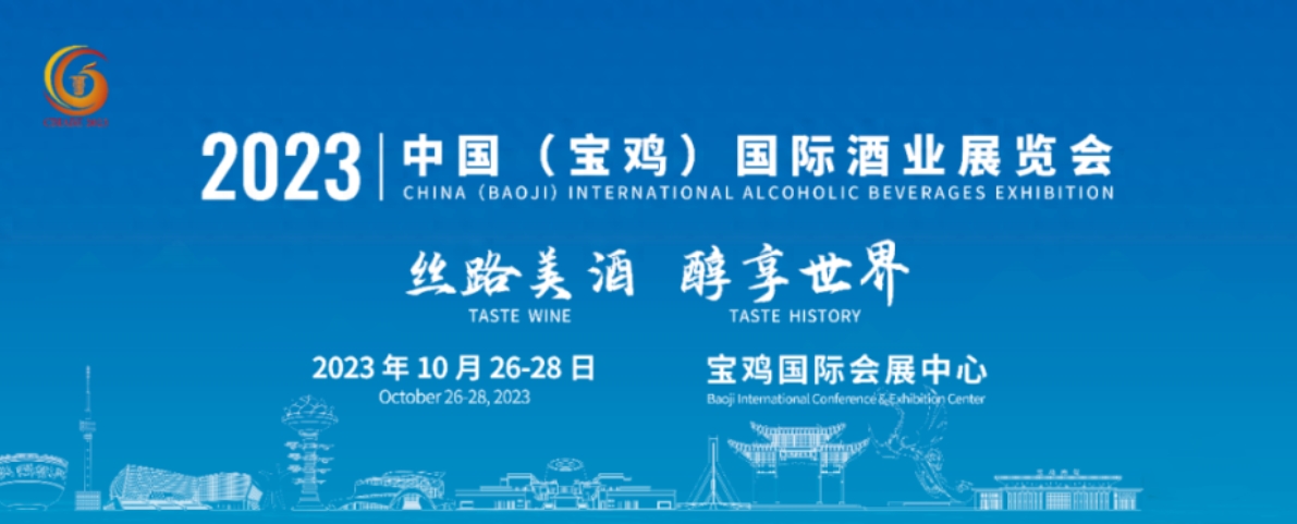 雄正集團(tuán)受邀參加首屆中國(guó)（寶雞）國(guó)際酒業(yè)展覽會(huì),促進(jìn)兩地白酒產(chǎn)業(yè)協(xié)同發(fā)展