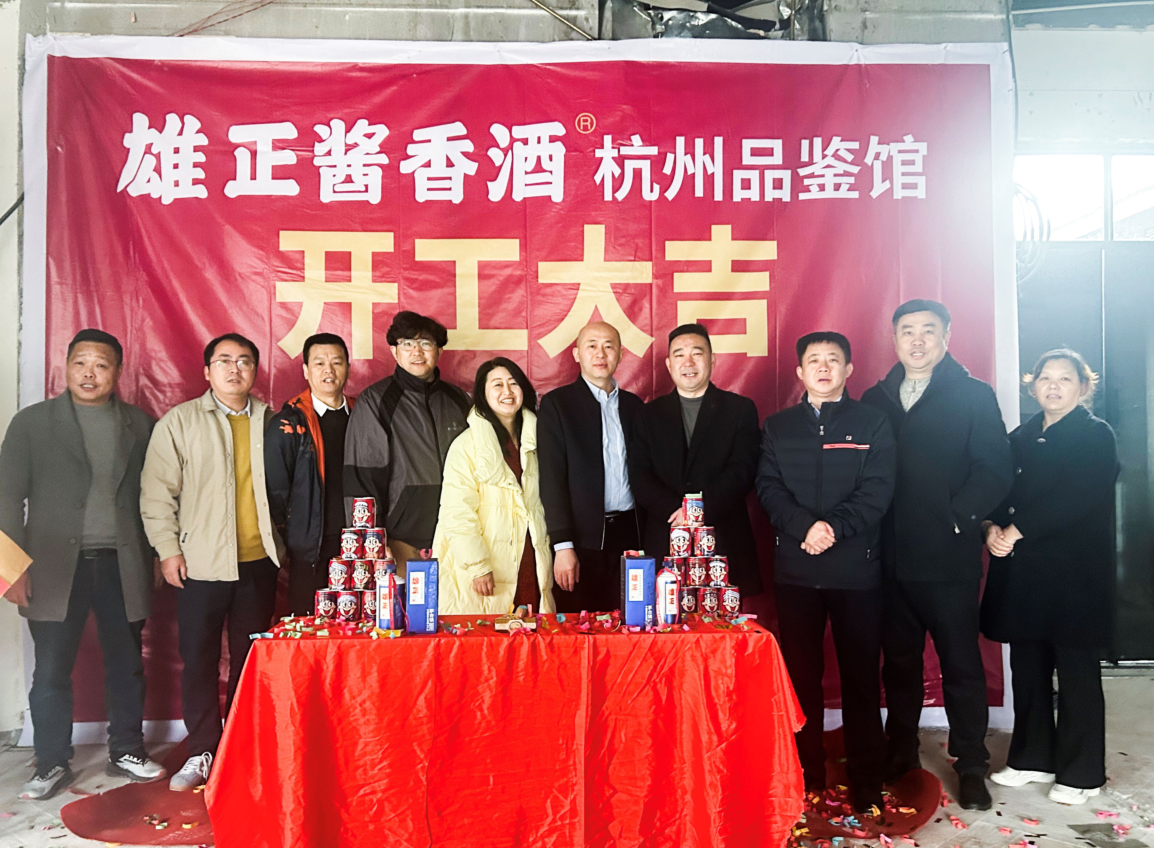 又一館正式開工！雄正醬香酒落地杭州,華東市場布局再升級