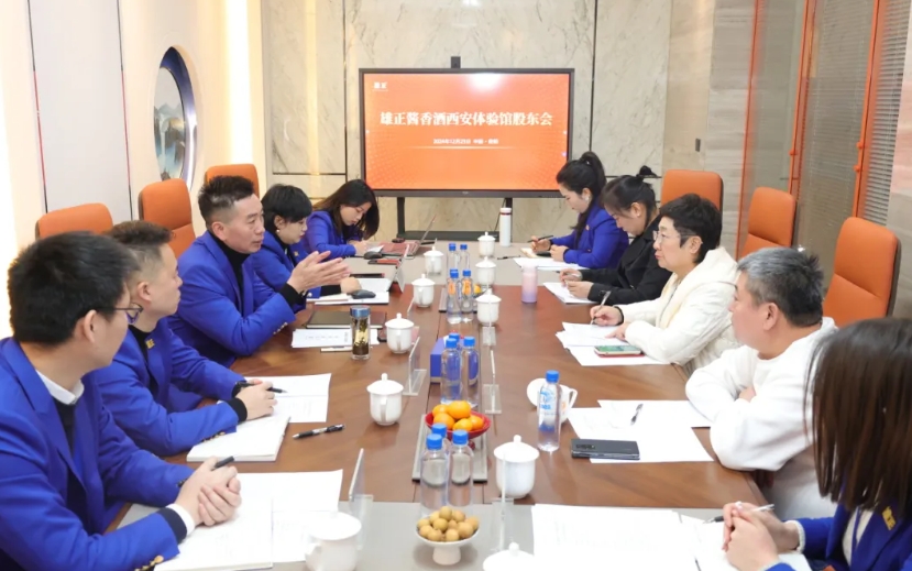 雄正醬香酒·西安體驗館股東會在集團總部順利召開