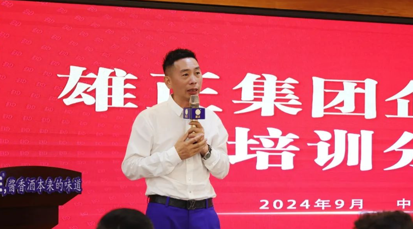 雄正酒業集團：以培訓為引擎,推動企業文化與管理升級