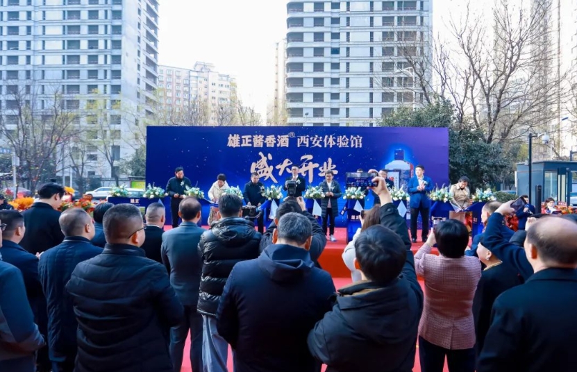 行業(yè)洗牌之際,雄正醬香酒西安體驗館盛大開業(yè),逆勢領跑2025新年新篇章