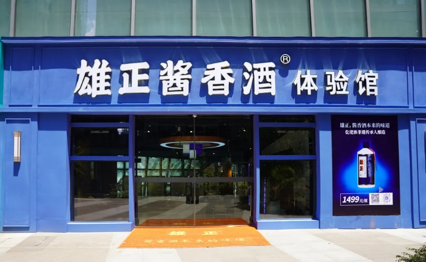 雄正醬香酒·南京體驗館 醬“香”雄正·酒“韻”金陵對話論壇活動圓滿舉辦