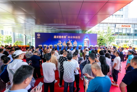 雄正醬香酒·南京體驗館盛大開業(yè)