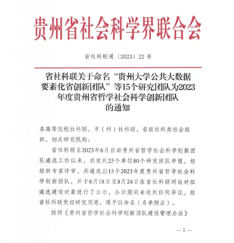 雄正集團仡佬族醬香酒文化研究中心,榮獲貴州省哲學(xué)社會科學(xué)創(chuàng)新團隊