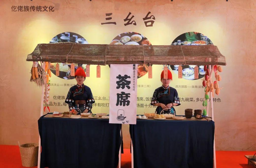 仡佬族三幺臺——茶席