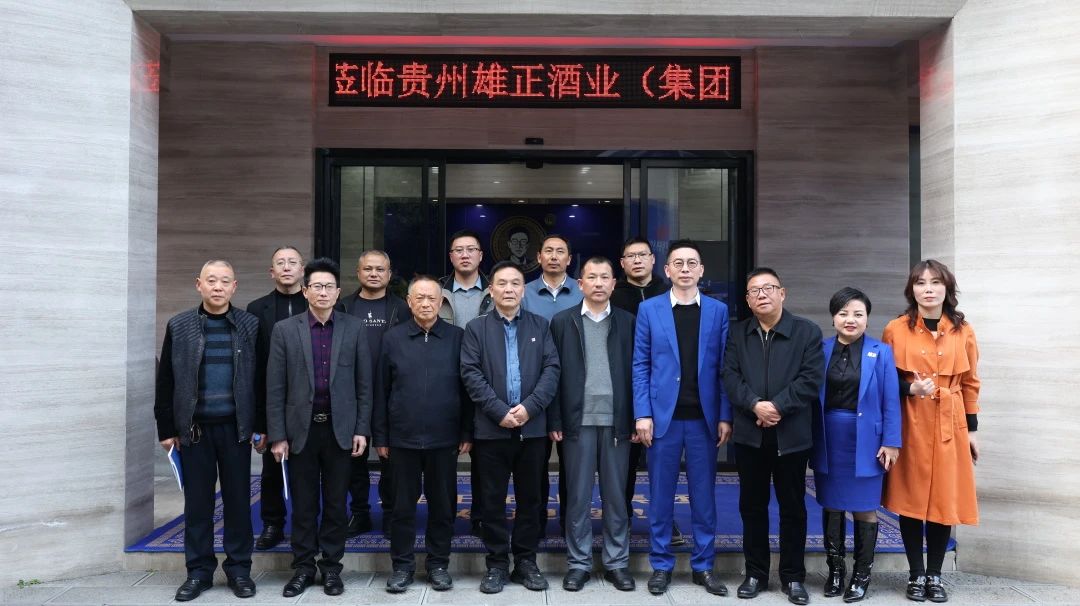 中共道真縣統(tǒng)戰(zhàn)部赴貴州省仡佬學(xué)會常務(wù)副會長單位雄正酒業(yè)集團考察調(diào)研