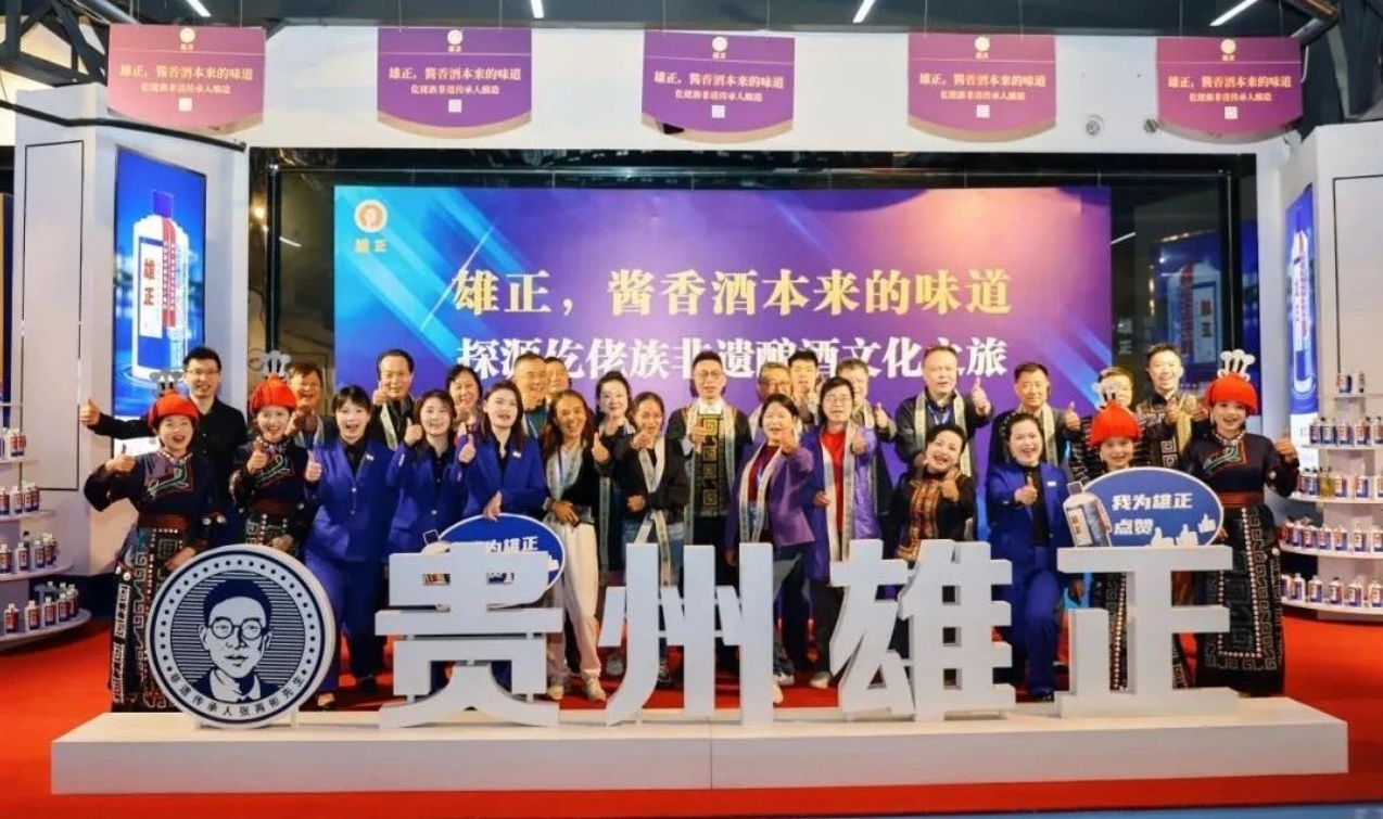 雄正探源仡佬族非遺釀酒文化之旅（2528期）啟幕,品牌非遺文化引發企業家分享狂潮