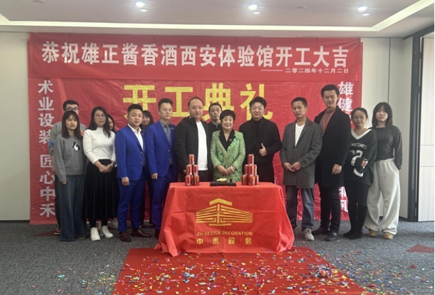 【中國日報網】西安體驗館正式開工,雄正醬香酒全國布局再添重彩