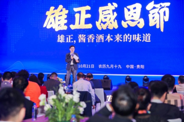 【中國日報網】雄正集團2024年感恩節：醬香酒界的年度盛宴即將開啟