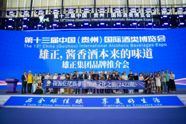 【中國日報網】逛酒博,游茅臺,雄正探源之旅2422期圓滿結束