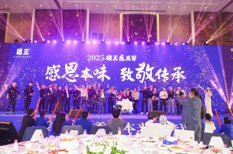 全國優秀企業家加入雄正成為合伙人,感恩節活動持續升溫