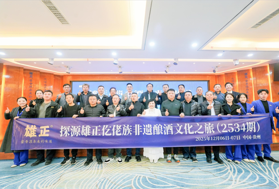 探源之旅交流會,江蘇企業(yè)家聚首雄正共話“醬香酒本來的味道”的時代價值