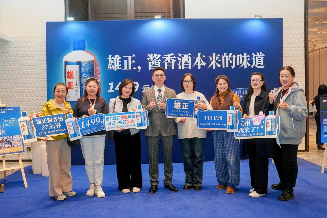 雄正非遺醬香燃動杭州,企業(yè)攜手共啟新程