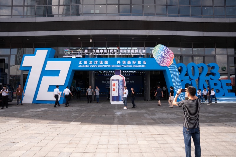 第十二屆中國（貴州）國際酒類博覽會在貴陽舉辦。