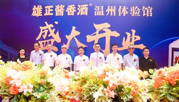 跨越千山萬水，貴州非遺雄正醬香酒落戶溫州